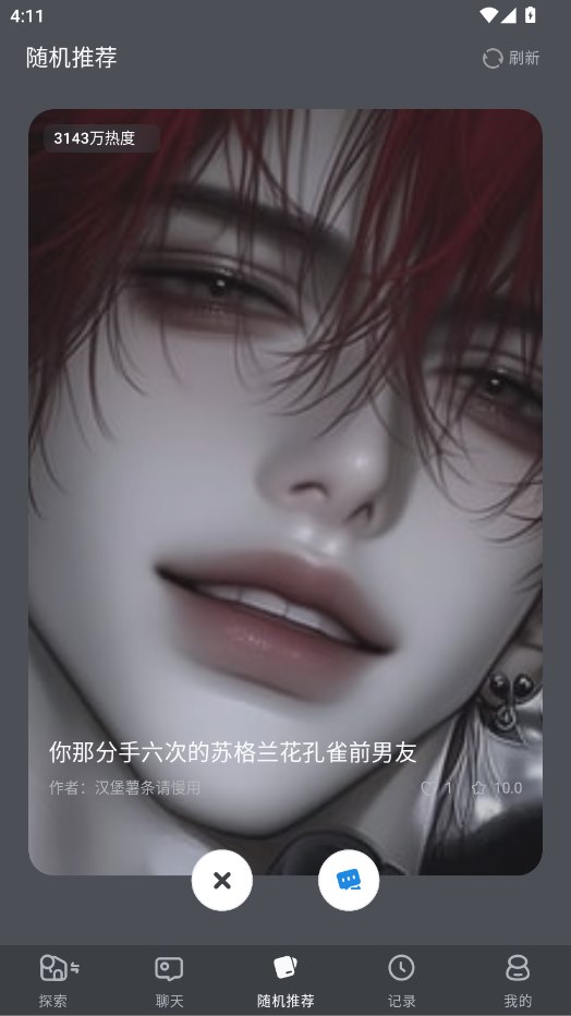 风月AI热门角色推荐界面截图