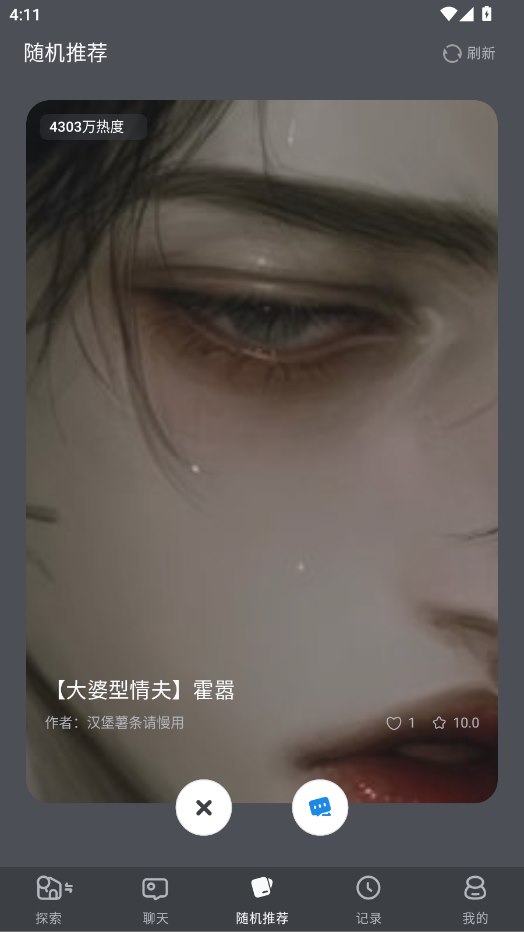 风月AI APP聊天界面截图